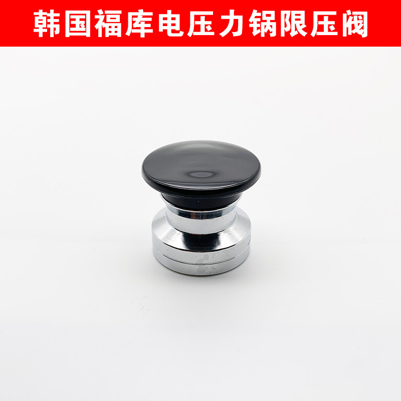 适用于韩国cuckoo福库电饭煲泄压阀压力阀压力帽黑色限压阀配件