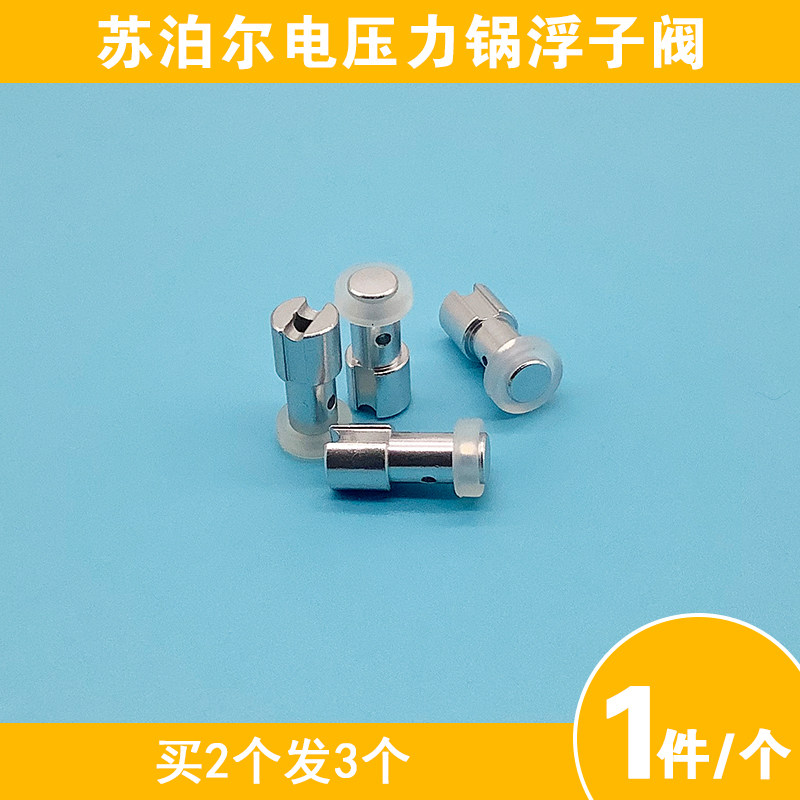 苏泊尔电压力锅配件浮子阀密封圈止开阀安全眼小胶圈浮子垫圈阀芯