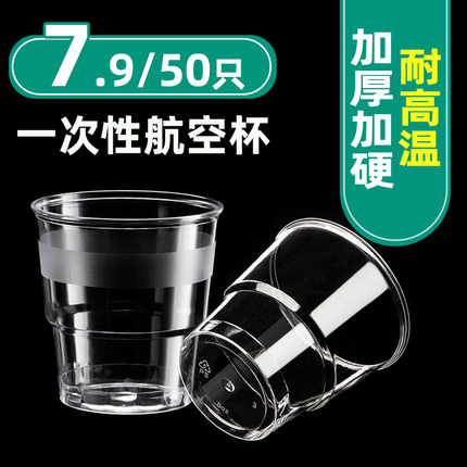 一次性航空杯子加厚加硬耐高温食品级材质硬透明酒杯商用家用酒吧