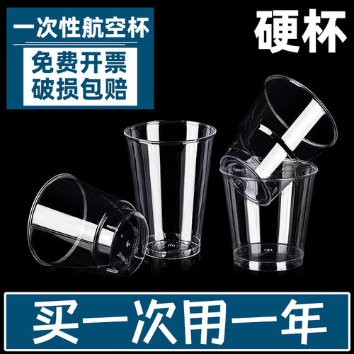 一次性杯子航空杯硬水杯食品级透明塑料杯太空杯茶杯加厚家用商用