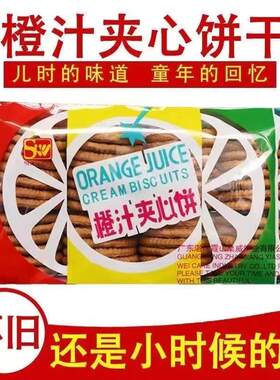 天门特产橙汁夹心饼干