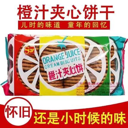 湖北天门特产橙汁夹心饼干8090儿时童年零食怀旧零食饼干