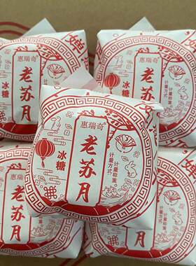 湖北苏式老月饼冰糖五仁青红丝