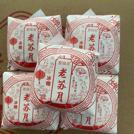 湖北传统月饼中秋冰糖老式多口味月饼散装苏式青红丝怀旧酥皮