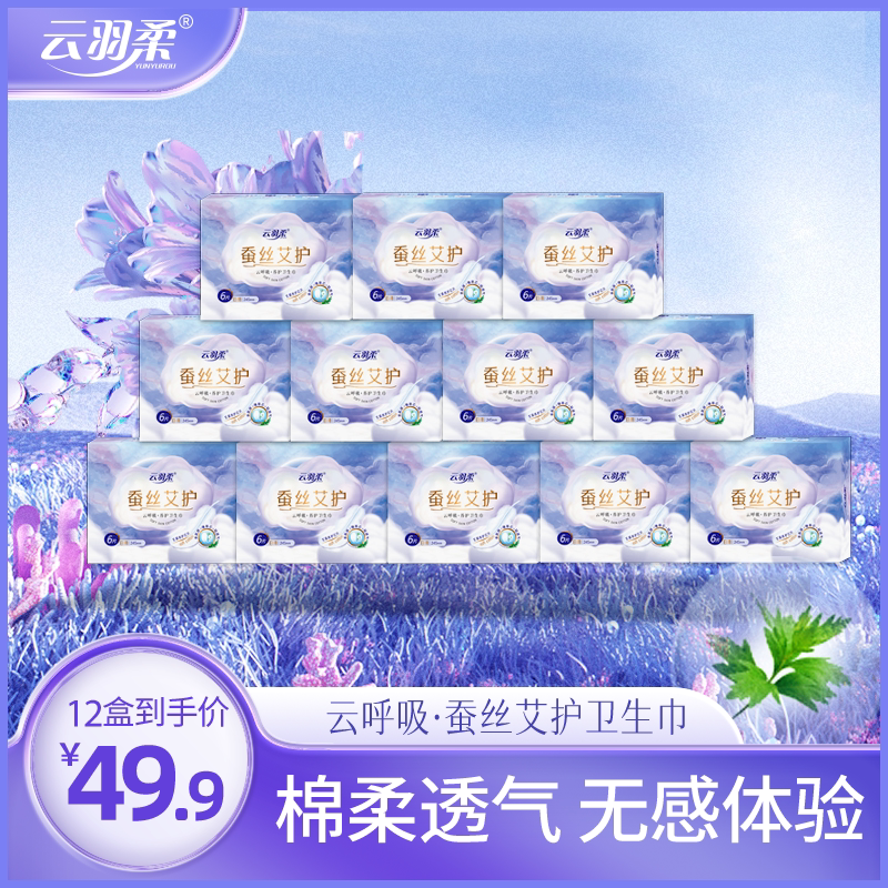 云羽柔日夜用艾草卫生巾绵柔亲肤