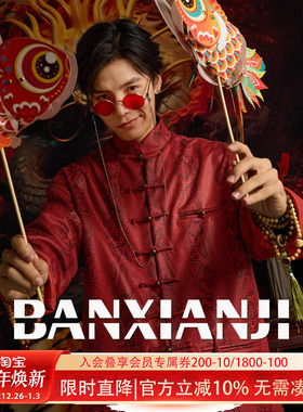 半闲集＜赤蟒＞红色唐装中式男装结婚本命年国潮外套复古国风上衣