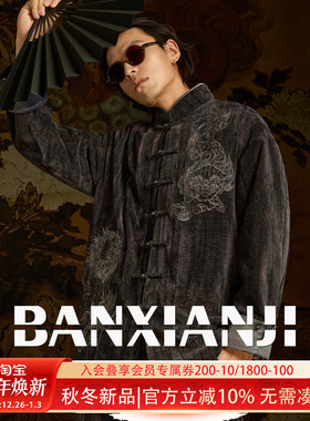 半闲集＜天禄守安＞狮子刺绣唐装上衣新中式男装黑色中国风外套