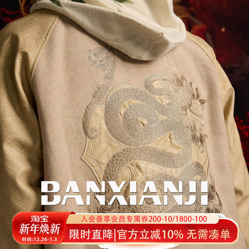 半闲集＜灵蛇贺岁＞蟒纹夹棉唐装