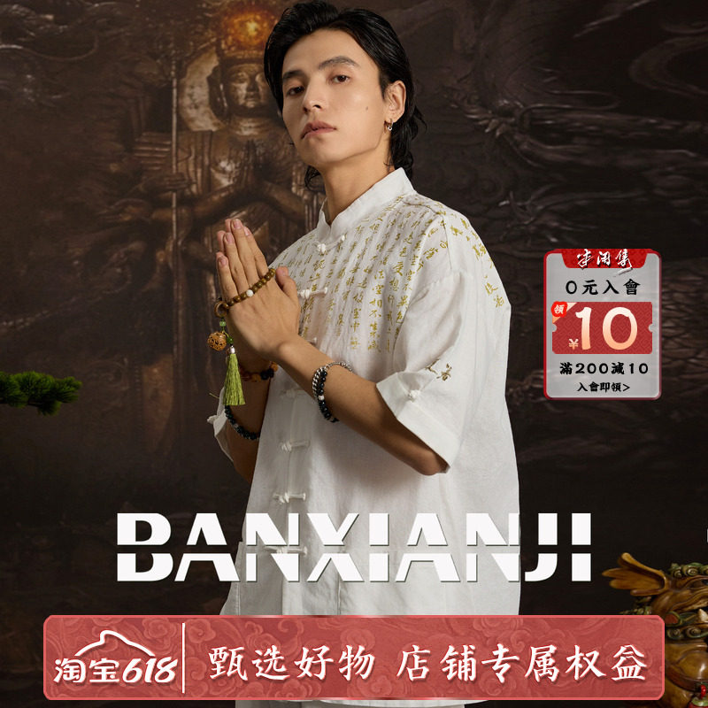 半闲集＜般若＞夏季亚麻印花短袖衬衫新中式男装国风复古改良唐装