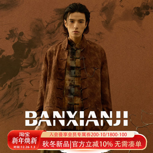 半闲集＜秋意浓＞复古棉麻唐装