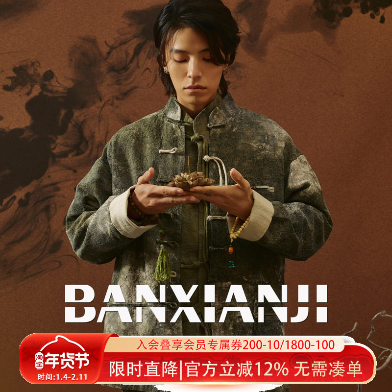 半闲集＜繁花＞中国风唐装新中式男装春款复古国潮外套盘扣上衣,男装,唐装,淘宝优惠券,粉丝福利购,淘宝优惠卷