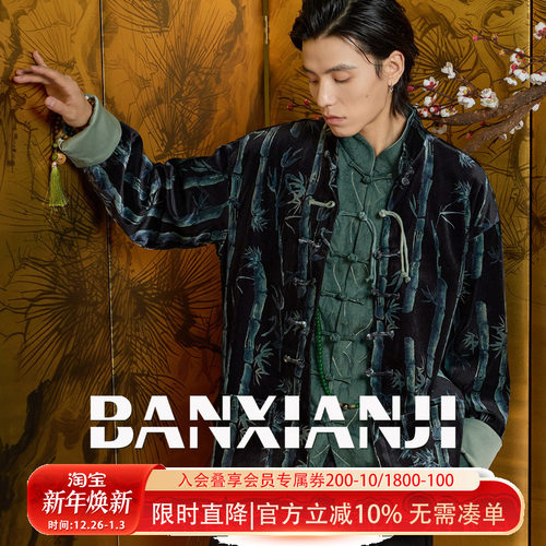 半闲集中国风丝绒竹印花唐装