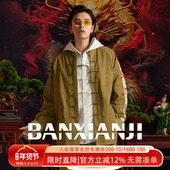 男装 国风外套新中式 明星同款 半闲集＜日进斗金＞拼接刺绣唐装