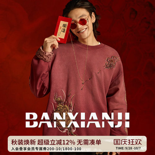 半闲集＜离火＞红色圆领重磅卫衣