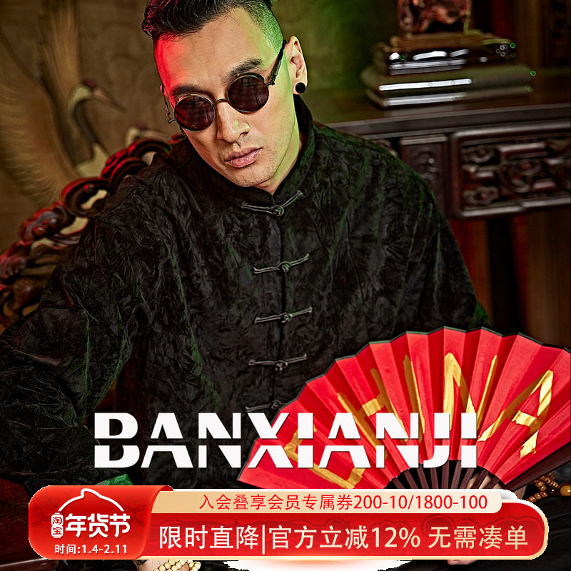 半闲集＜归元＞男士唐装中国风秋冬季褶皱丝绒保暖国潮新中式外套,男装,唐装,淘宝优惠券,粉丝福利购,淘宝优惠卷