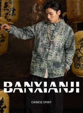 半闲集＜天之道＞中国风国潮男装中式年轻人唐装女盘扣印花外套