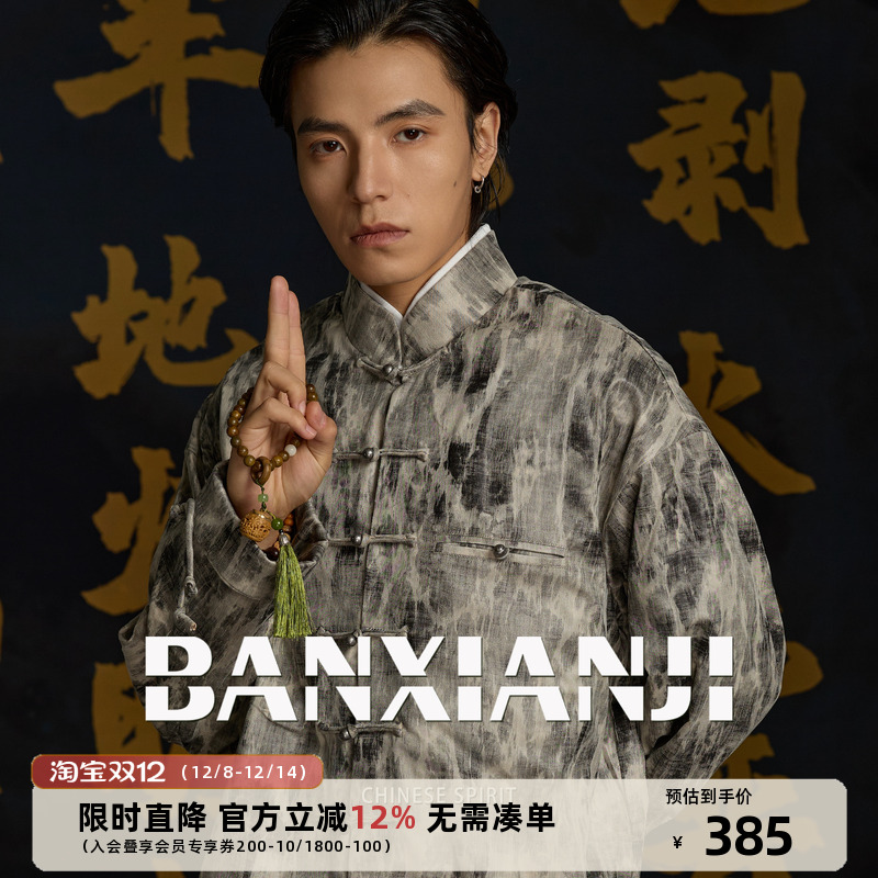 半闲集玉景春款新中式男士唐装