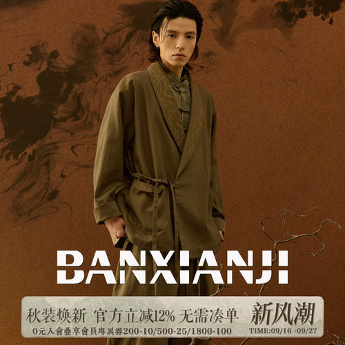 半闲集＜琅玕＞棉麻唐装中国风