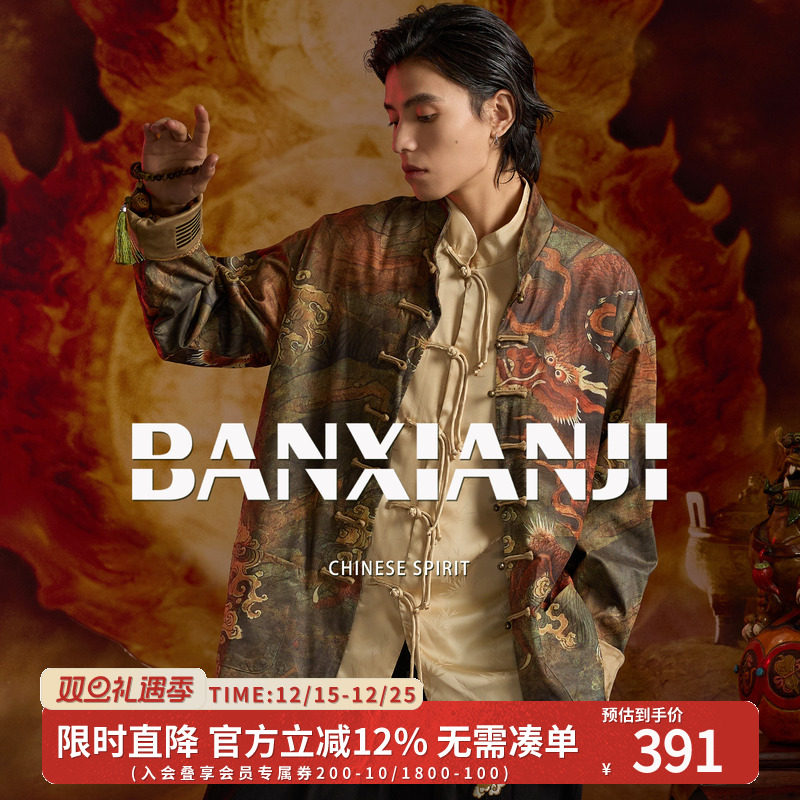 半闲集中国风龙年盘扣唐装