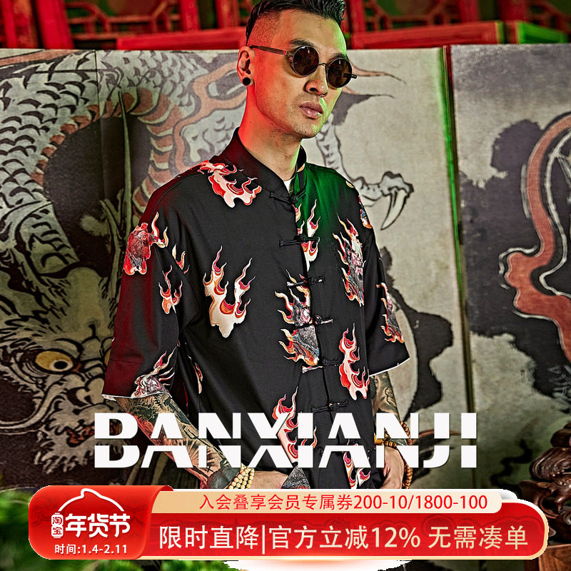半闲集＜火神＞中国风短袖唐装男士夏季印花国潮盘扣荧光国风衬衫,男装,唐装,淘宝优惠券,粉丝福利购,淘宝优惠卷