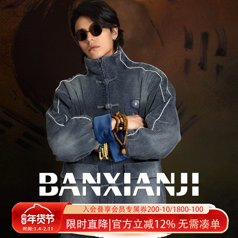 半闲集＜地天泰＞条绒夹棉唐装秋冬新中式男装中国风套装国潮外套,男装,唐装,淘宝优惠券,粉丝福利购,淘宝优惠卷