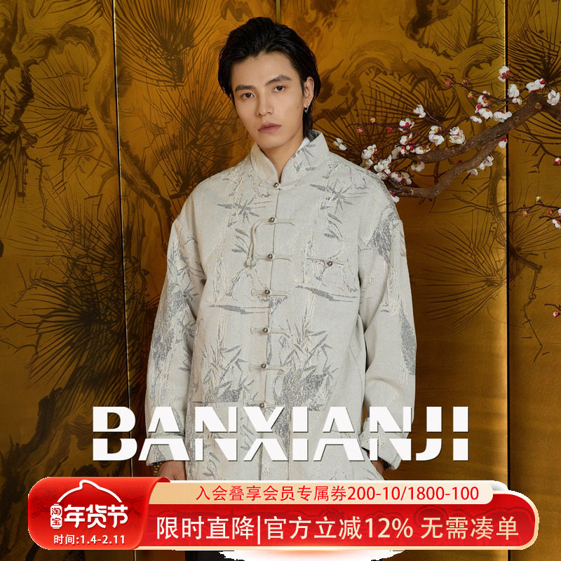 半闲集＜银竹＞新中式男装春秋刺绣上衣中国风国潮外套年轻人唐装,男装,唐装,淘宝优惠券,粉丝福利购,淘宝优惠卷