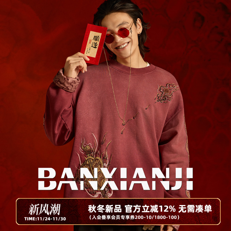 半闲集＜离火＞红色圆领重磅卫衣