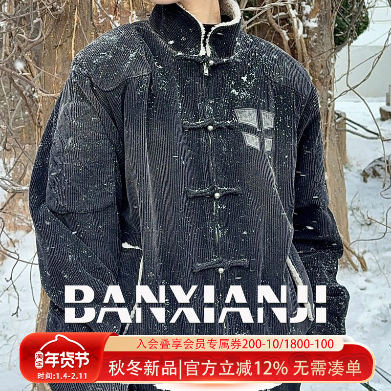 半闲集马年新品＜风林火山＞冬季新中式棉服外套灯芯绒国潮上衣,男装,唐装,淘宝优惠券,粉丝福利购,淘宝优惠卷