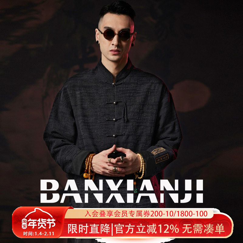 半闲集＜归真＞复古立领盘扣唐装秋冬新中式男装中国风国潮外套女,男装,唐装,淘宝优惠券,粉丝福利购,淘宝优惠卷