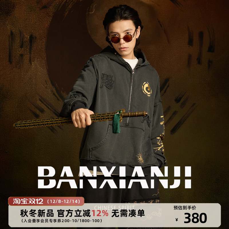 半闲集＜风火雷电＞国潮连帽卫衣