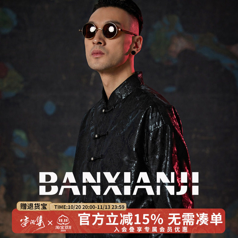 半闲集＜大蛇＞新中式男装秋冬中国风盘扣立领蛇年复古唐装外套