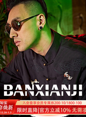 半闲集＜赐蝠祥云＞黑色立领盘扣唐装新中式男装中国风刺绣外套