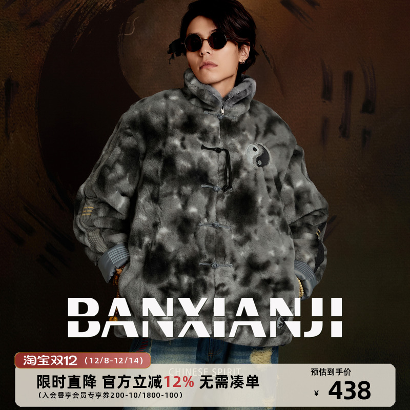 半闲集乾坤毛绒外套唐装