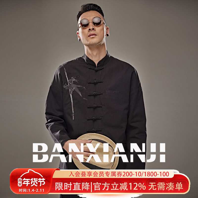 半闲集国潮唐装男复古新中国风春秋盘扣青年原创黑竹刺绣立领上衣,男装,唐装,淘宝优惠券,粉丝福利购,淘宝优惠卷
