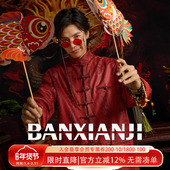 男装 半闲集＜赤蟒＞红色唐装 中式 结婚本命年国潮外套复古国风上衣