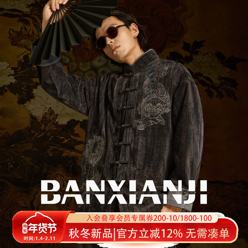 半闲集＜天禄守安＞狮子刺绣唐装上衣新中式男装黑色中国风外套,男装,唐装,淘宝优惠券,粉丝福利购,淘宝优惠卷
