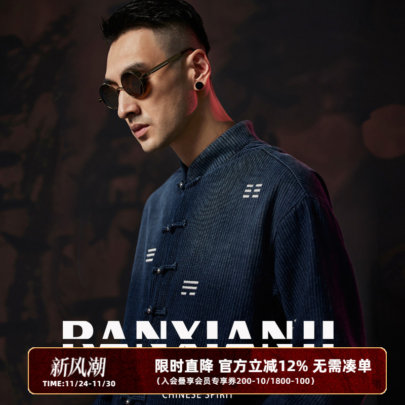 半闲集新中式外套唐装