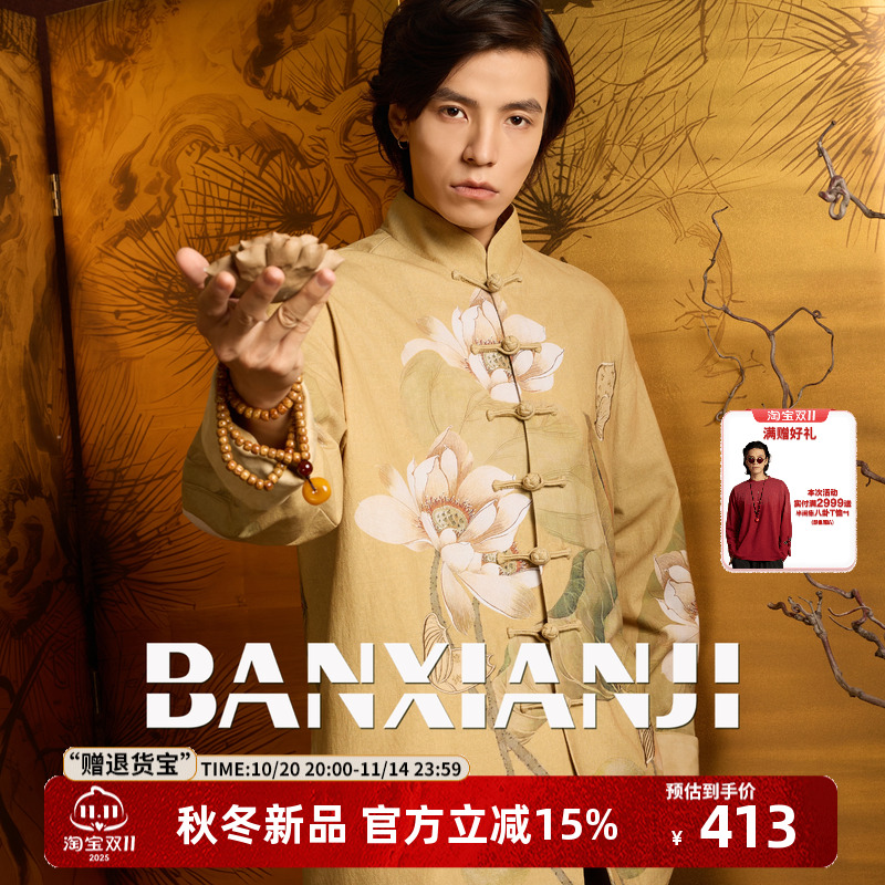 半闲集＜飞花令＞棉麻印花唐装