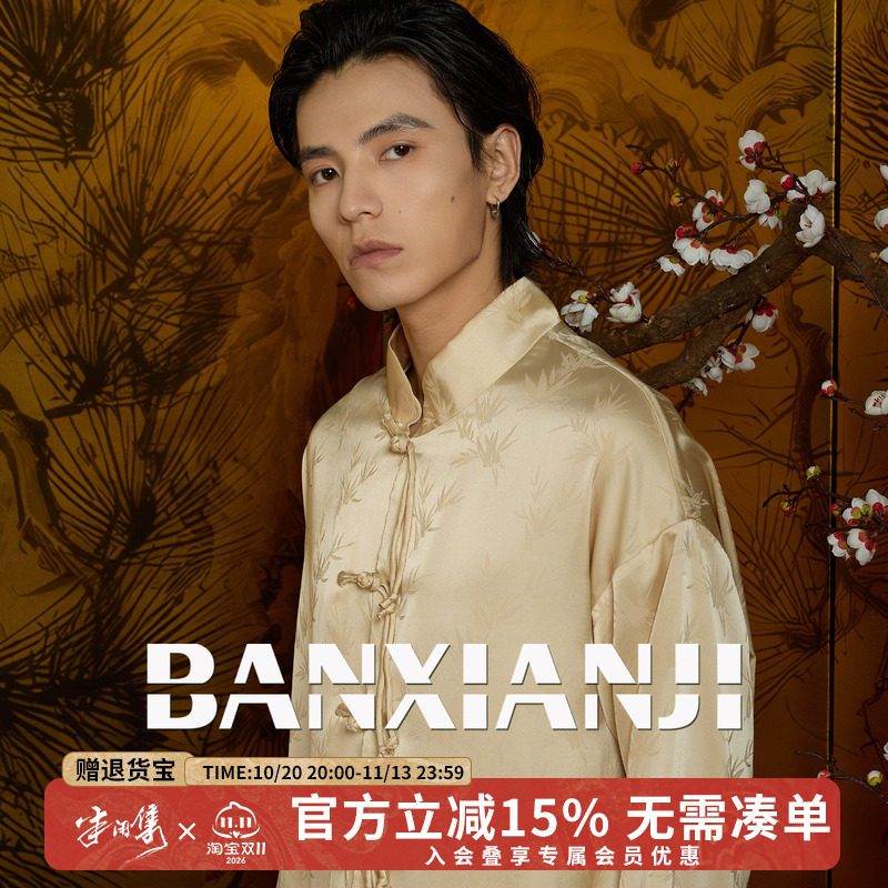 半闲集＜竹影＞春装上衣男提花衬衫立领新中式盘扣练功服国风唐装