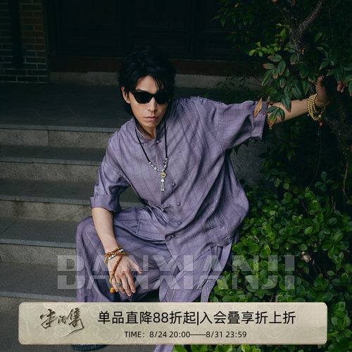 半闲集＜紫气＞新品短袖唐装衬衫