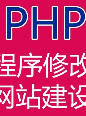 php网站二次开发 thinkphp网站代码安装 定制 bug修复 tp框架修改