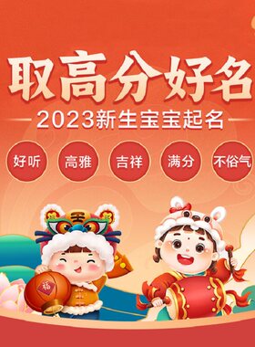 宝宝婴儿新生儿人工取名字儿童幼儿男孩女孩公司店铺起名字改名字