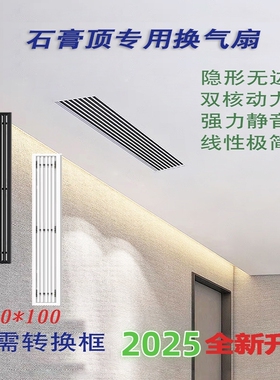 长条线形排气扇隐形换气扇强力静音石膏板吊顶专用线性1060抽风机