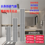 极简无边框隐藏石膏板吊顶适用米家换气扇长条线性线型排风扇静音