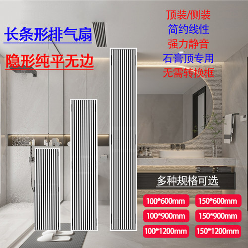 线形长条石膏顶强力静音排气扇