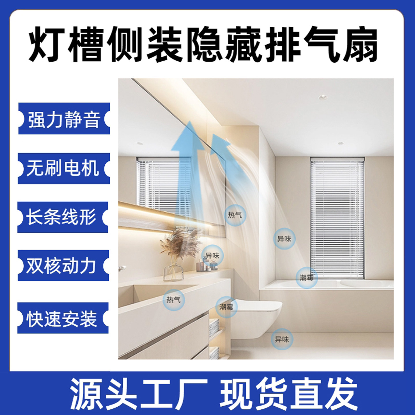 卫生间灯槽隐藏式排气扇石膏板侧装换气扇支持小米米家智能