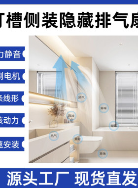 风侍卫灯槽隐藏式线性排气扇