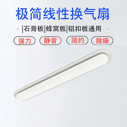 蜂窝大板专用换气扇排气风扇厨房卫生间石膏板长条线性线型极简约