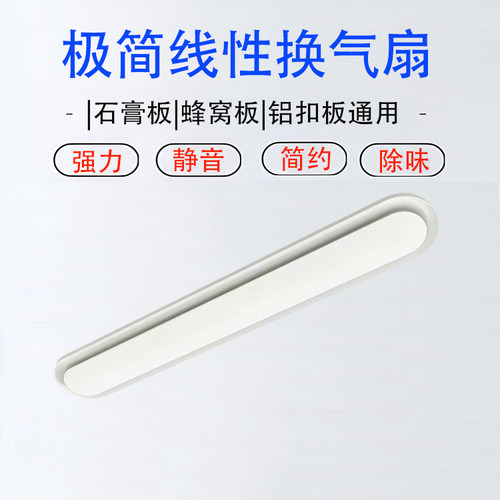 风侍卫静音换气扇极窄线性长条