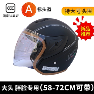 特大號3C認證電動電瓶車頭盔男女加大碼 保暖安全帽 頭圍5XL四季